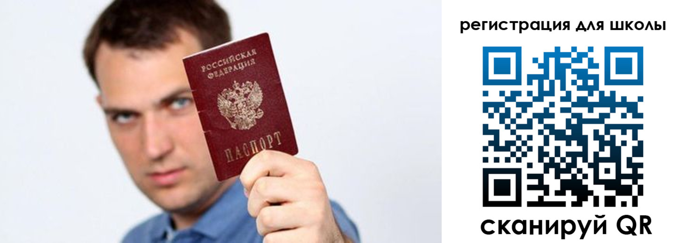 прописка в Рошале