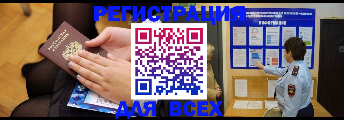 прописка паспорт в Рошале