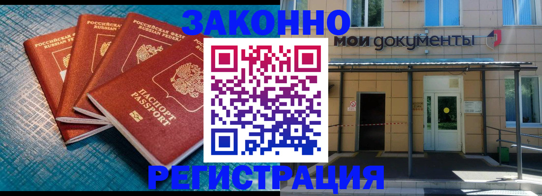 временная регистрация законно в Рошале
