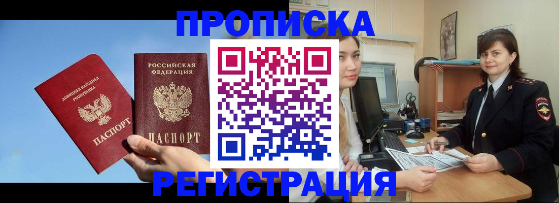где прописаться в Рошале