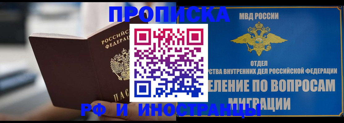 прописка законно в Рошале
