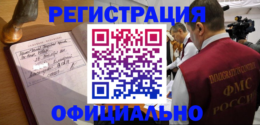 временная регистрация для школы в Рошале