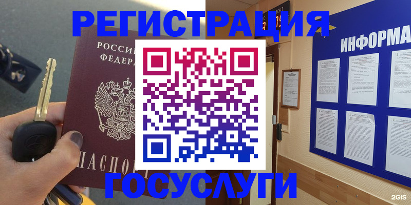 купить прописку в Рошале